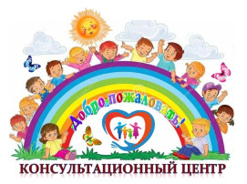 Консультационный пункт Консультационный пункт.