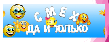 Тематическая неделя "Смех, да и только"(15.07-19.07.24) Тематическая неделя "Смех, да и только"(15.07-19.07.24).