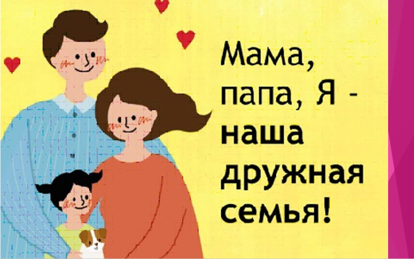 Анонс тематической недели "Папа,мама,я-дружная семья"" Анонс тематической недели "Папа,мама,я-дружная семья"".